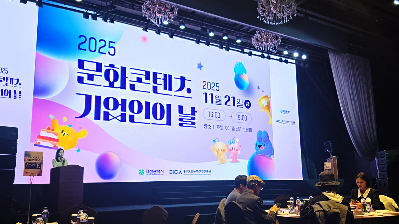WITIVE Inc. Receives Commendation from Daejeon Information & Culture Industry Promotion Agency at the 2025 Culture & Content Business Day