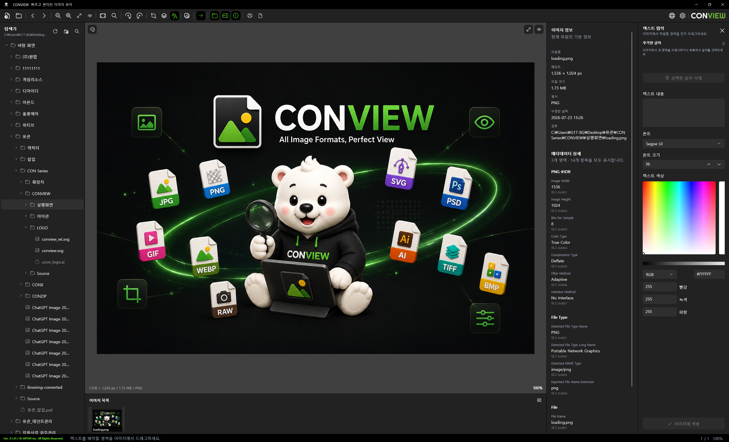 CONVIEW image viewing, file browsing, image information and text input workspace